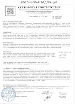 24.08.2021 Волжский - Сертификат соответствия на продукцию, включенную в единый перечень продукции - бетонные тротуарные плиты