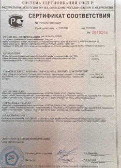 30.08.2022 Волжский - Приложение к сертификату соответствия. Плиты бетонные тротуарные класса бетона В30. ГОСТ 17608