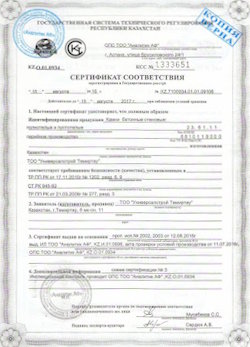 08.10.2022 Волжский - Сертификат соответствия продукции - камни бетонные стеновые. Приложение к сертификату соответствия.