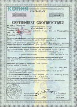 06.03.2023 Волжский - Сертификат на продукцию плитки керамические глазурованные для облицовки. Государственный стандарт.