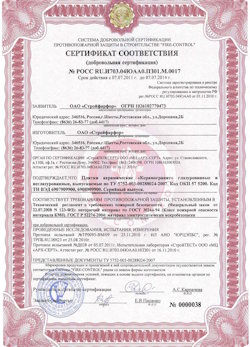 29.05.2023 Волжский - Сертификат соответствия на продукцию - плитки керамические
